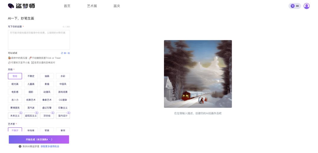 盗梦师