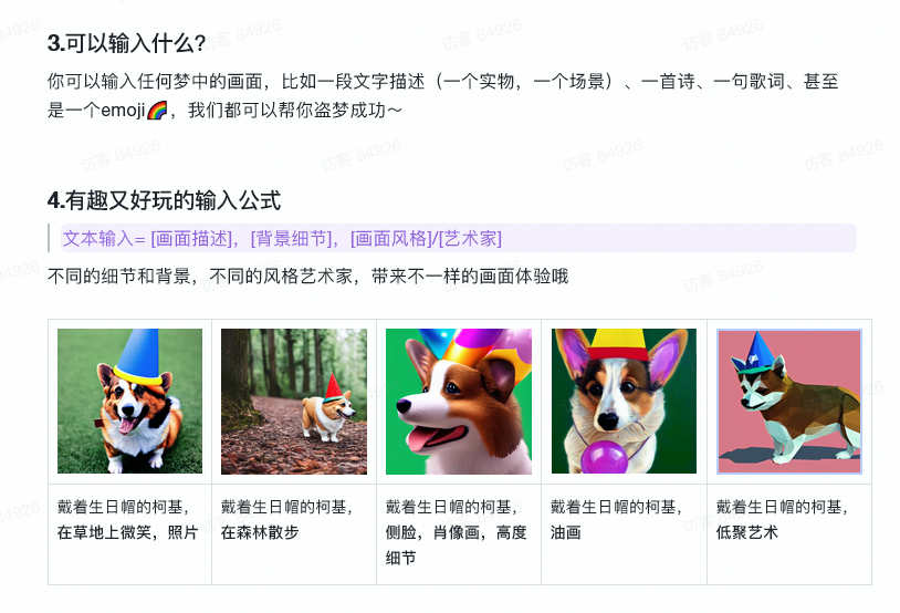 盗梦师