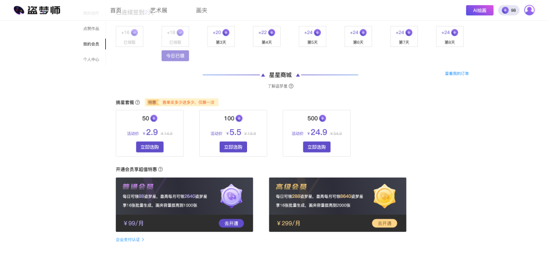 盗梦师