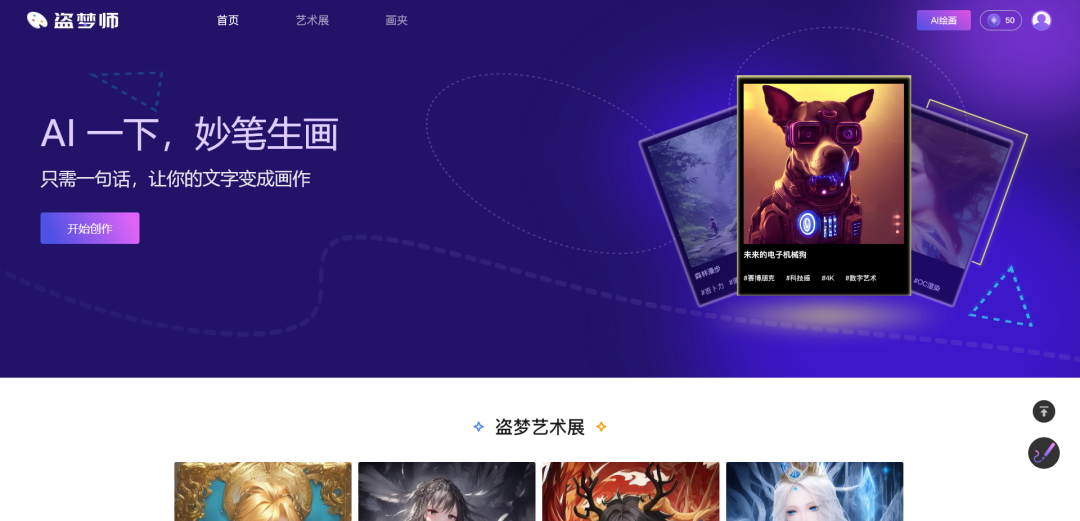 盗梦师